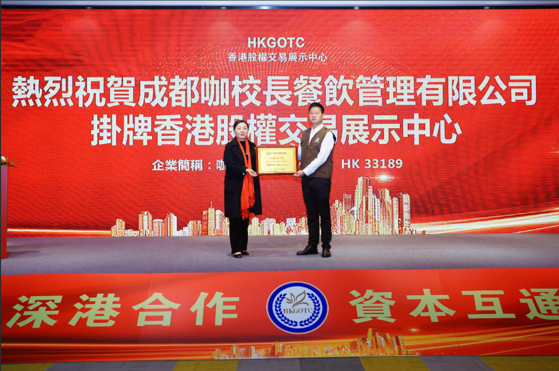 咖校长咖啡挂牌成功 咖校长咖啡挂牌成功