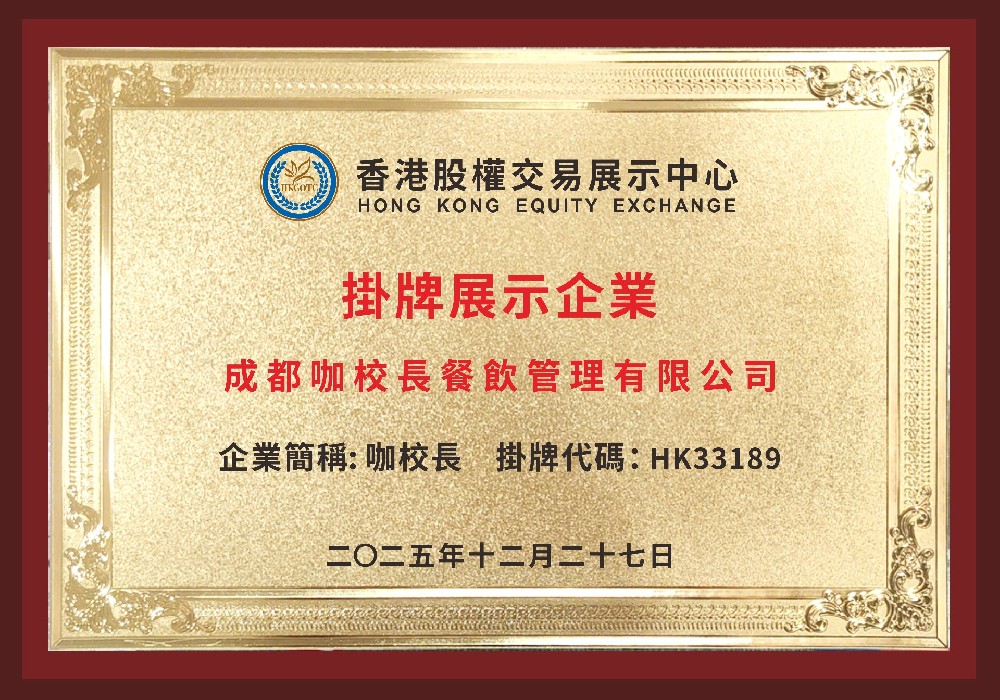 港股挂牌证书